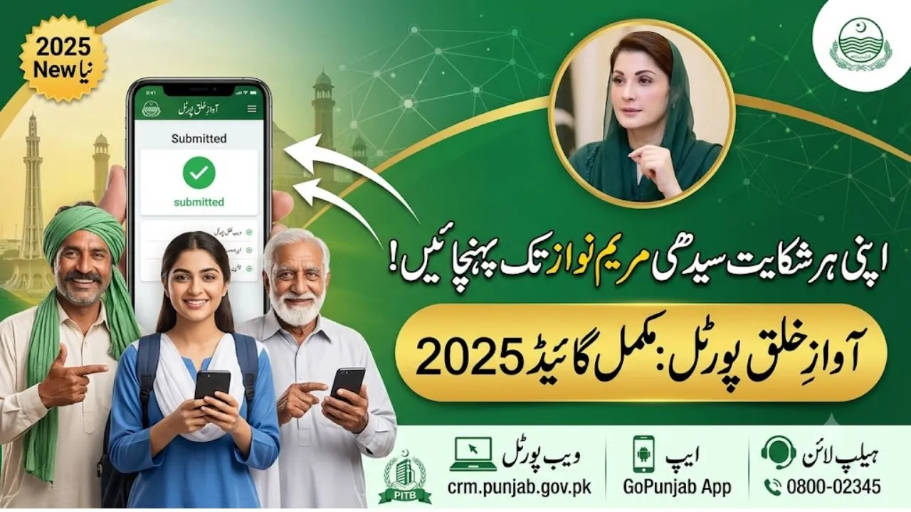 CM Punjab Complaint Portal Login
